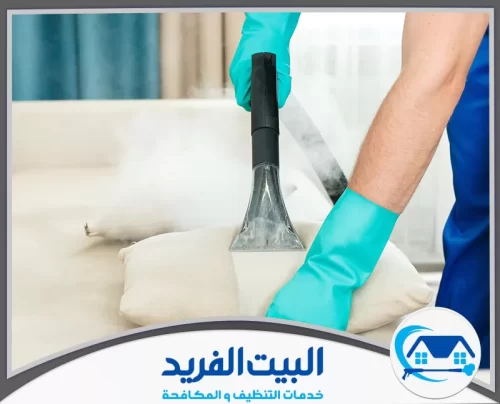 افضل شركة تنظيف كنب في راس الخيمة 0567627005 البيت الفريد شركة تنظيف كنب في راس الخيمة تقدم خدمة غسيل وتعقيم احترافية