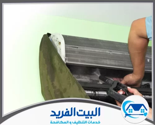 افضل شركة تنظيف مكيفات في الشارقة 0567627005 البيت الفريد شركة تنظيف مكيفات في الشارقة تقدم خدمة غسيل وتعقيم باحترافية