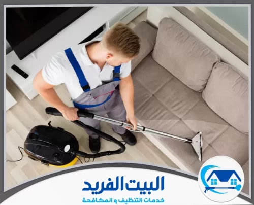تنظيف الكنب بالبخار في راس الخيمة 0567627005 البيت الفريد فريق شركة البيت الفريد أثناء تنظيف كنب داخل منزل في راس الخيمة
