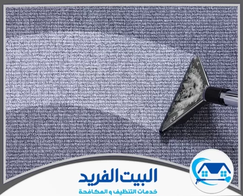 تنظيف السجاد من البقع في رأس الخيمة 0567627005 البيت الفريد ماكينة غسيل حديثة تستخدمها شركة تنظيف سجاد في رأس الخيمة لإزالة البقع
