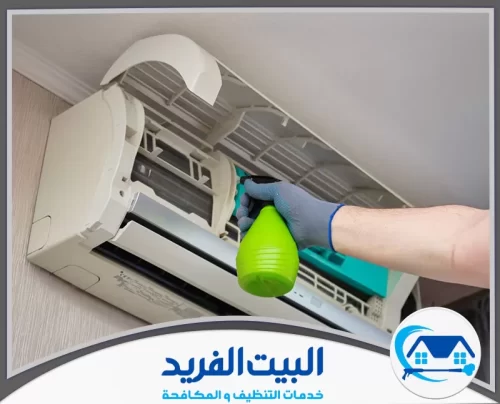 غسيل مكيفات في الشارقة 0567627005 البيت الفريد نتائج قبل وبعد توضح كفاءة شركة البيت الفريد في تنظيف المكيفات