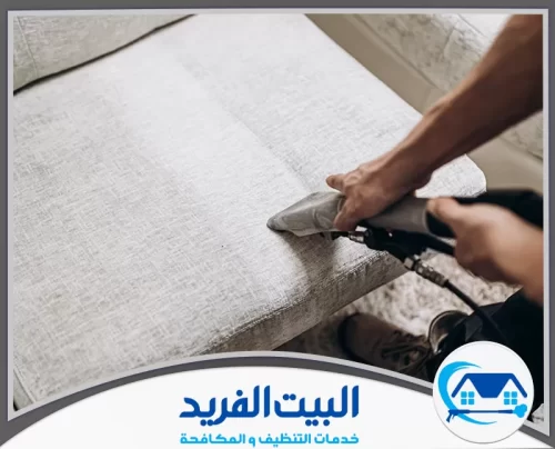 أسعار شركة تنظيف كنب في راس الخيمة 0567627005 البيت الفريد عامل متخصص من شركة تنظيف كنب في راس الخيمة يعالج البقع الصعبة