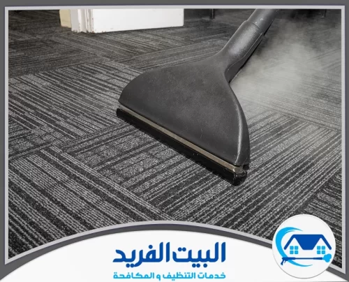 أسعار شركة تنظيف سجاد في رأس الخيمة 0567627005 البيت الفريد عامل متخصص من شركة تنظيف سجاد في رأس الخيمة يعالج الأوساخ العميقة