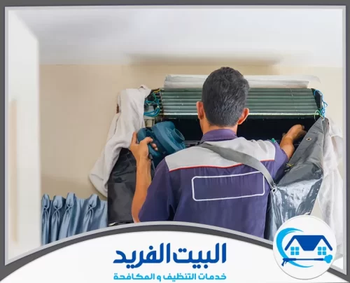 صيانة المكيفات في دبي 0567627005 شركة البيت الفريد فني البيت الفريد ينظف الوحدة الداخلية للتكييف بدقة مع عزل كامل لحماية الجدران