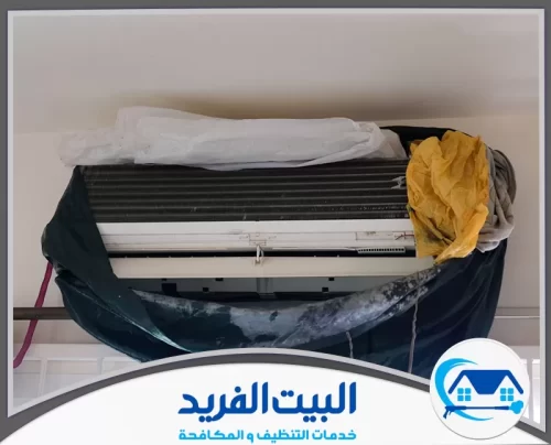 تنظيف عميق للمكيفات في دبي 0567627005 شركة البيت الفريد وحدة تكييف داخلية جاهزة للصيانة، مغطاة بأغطية واقية لحماية محيطها من الاتساخ