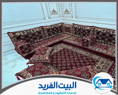 شركة تنظيف مجالس في دبي 0567627005 البيت الفريد تنظيف مجالس كبيرة بزوايا متعددة مع عناية فائقة بالتفاصيل والأطراف المخفية.