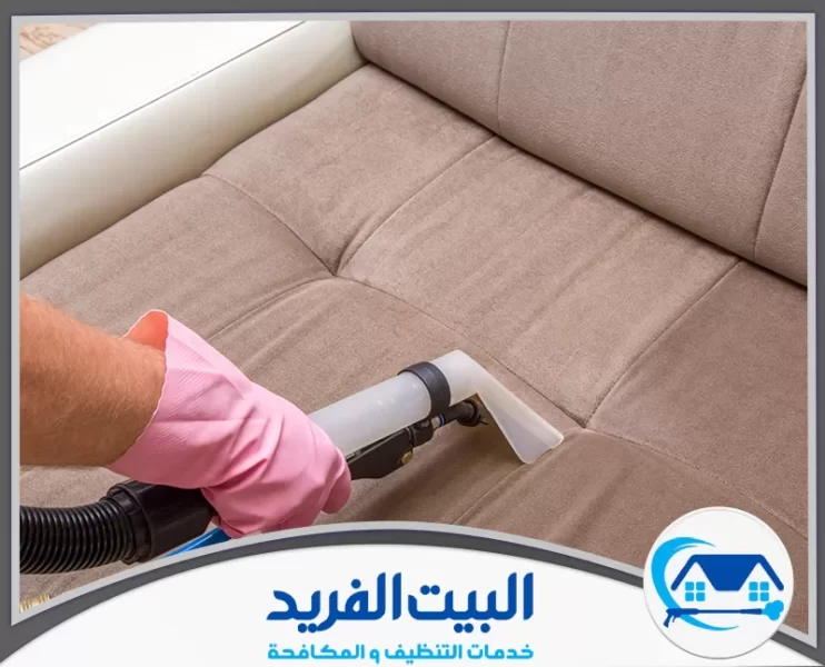 شركة تنظيف كنب في دبي