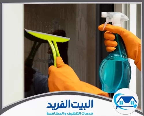 شركة تنظيف في راس الخيمة 0567627005 البيت الفريد تنظيف النوافذ بدقة باستخدام أدوات متخصصة لضمان لمسة نهائية خالية من العلامات.