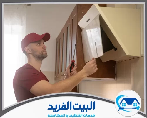 ارخص شركة تنظيف مطابخ في رأس الخيمة 0567627005 شركة البيت الفريد فني متخصص يضمن تركيب وتعديل أثاث المطبخ بدقة واحترافية عالية