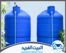 شركة تنظيف خزانات في الشارقة