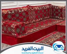 شركة تنظيف مجالس في رأس الخيمة