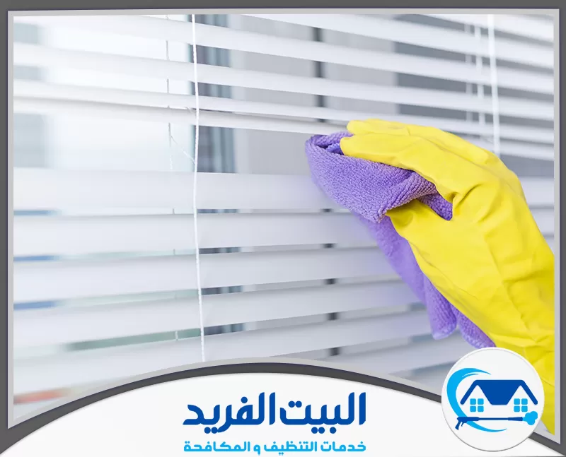 شركة تنظيف ستائر في رأس الخيمة