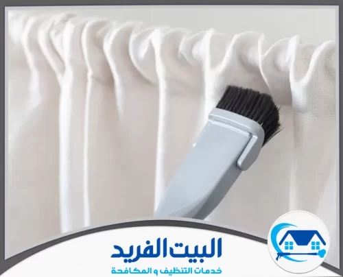 التنظيف الجاف للستائر في رأس الخيمة 0567627005 البيت الفريد تنظيف ستائر البلاك أوت في رأس الخيمة بواسطة البيت الفريد