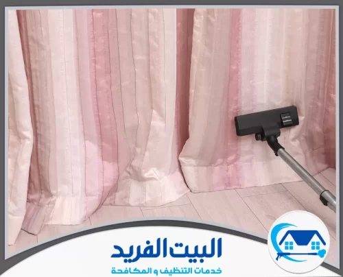 أسعار شركة تنظيف ستائر في رأس الخيمة 0567627005 البيت الفريد ستائر نظيفة ومعقمة بعد خدمة التنظيف من البيت الفريد