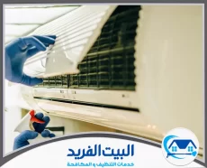 شركة تنظيف مكيفات في رأس الخيمة