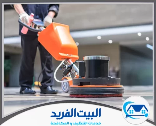 جلي الرخام بالكريستال في دبي 0567627005 شركة البيت الفريد عمال البيت الفريد أثناء معالجة أرضيات الرخام وإزالة البهتان باستخدام أدوات جلي متقدمة داخل مشروع سكني في دبي