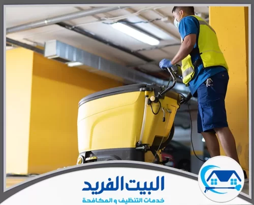 تلميع السيراميك والبروسلين في دبي 0567627005 شركة البيت الفريد فريق البيت الفريد يقدم خدمة جلي الرخام داخل شقة في دبي مع الحفاظ على نظافة المكان أثناء العمل