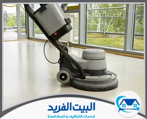 شركة جلي رخام في راس الخيمة 0567627005 شركة البيت الفريد تلميع أرضيات واسعة بماكينة جلي مخصصة تعطي تشطيبًا متجانسًا.