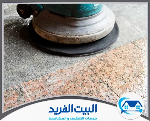 شركة جلي رخام في رأس الخيمة 0567627005 شركة البيت الفريد جلي أرضية حجرية بماكينة دوارة لإزالة الطبقة الباهتة من السطح.