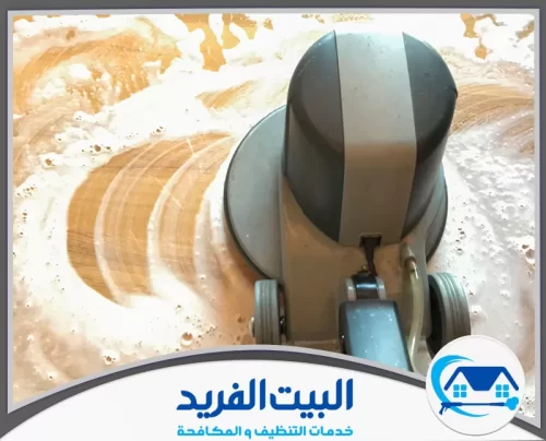 شركة جلي رخام في الشارقة 0567627005 شركة البيت الفريد تنظيف أرضية بمعدة جلي دوارة مع توزيع منتظم للرغوة على السطح.