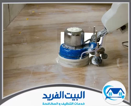شركة جلي رخام في الشارقة 0567627005 شركة البيت الفريد جلي أرضية رخامية بماكينة دوارة أثناء الغسيل لإظهار لمعان السطح.